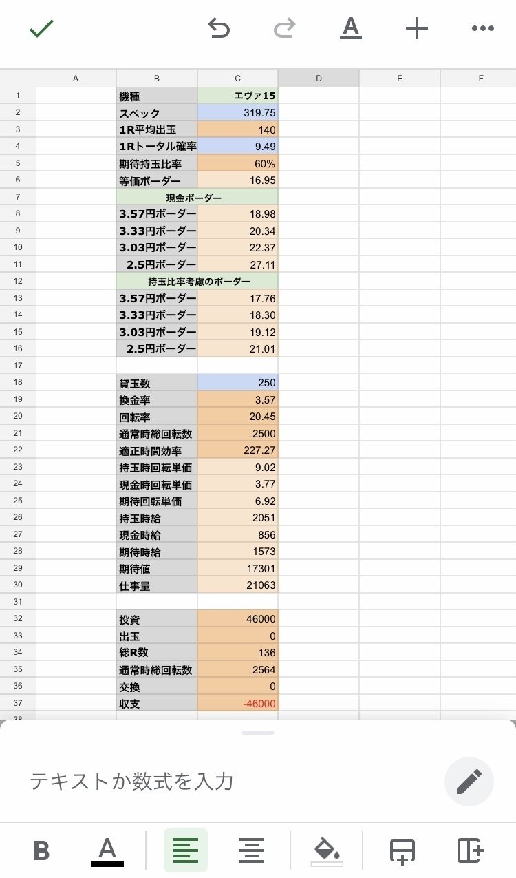 パチンコの期待値計算ツールの作り方完全版｜全ての人生に唾を吐け