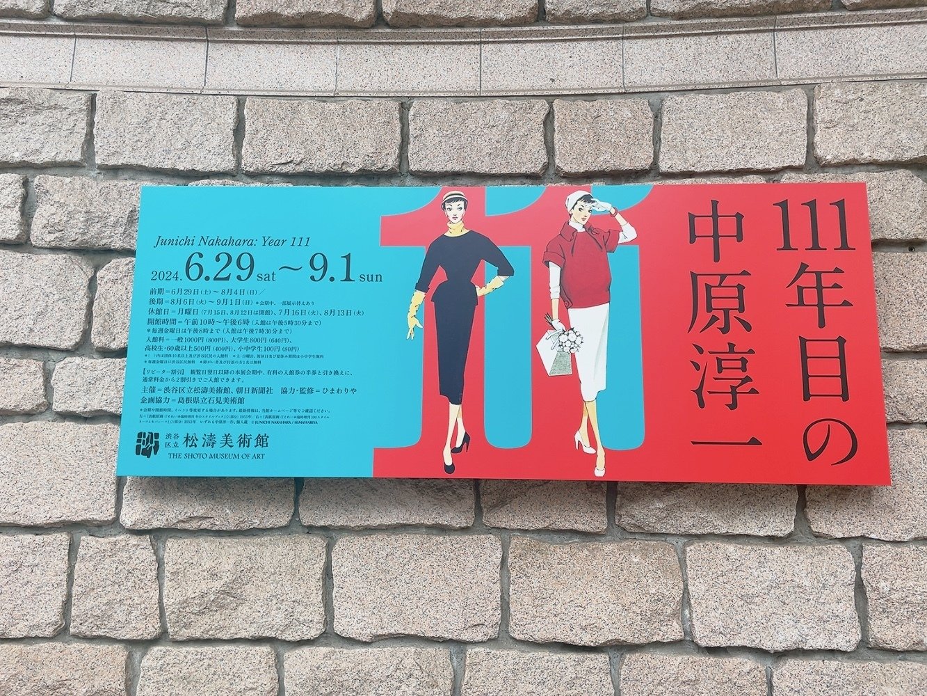 竹久夢二展と中原淳一展の話｜GUMIかおり