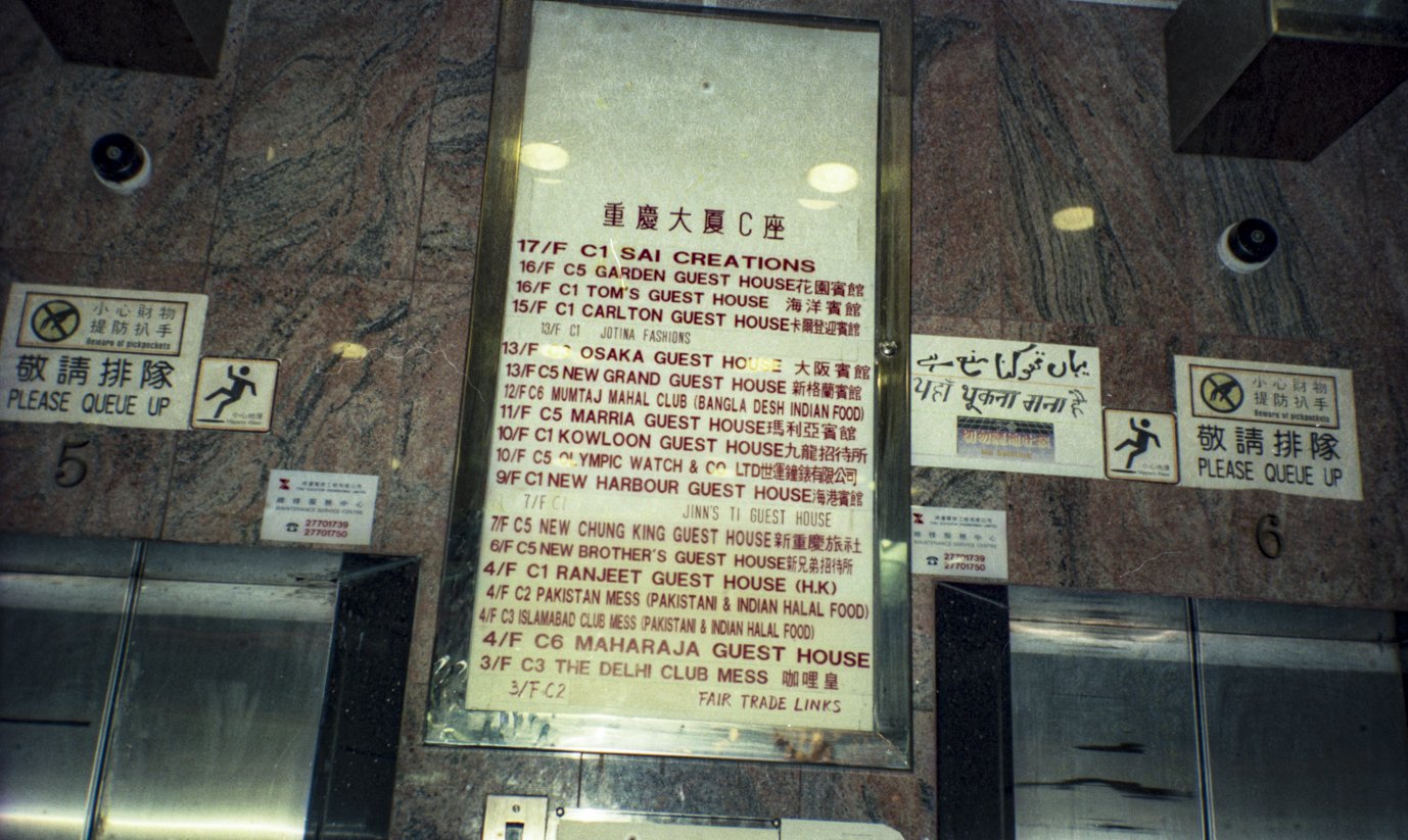 1995年のバックパッカー12 香港1 巨大な龍の街とドミトリー｜藤代冥砂