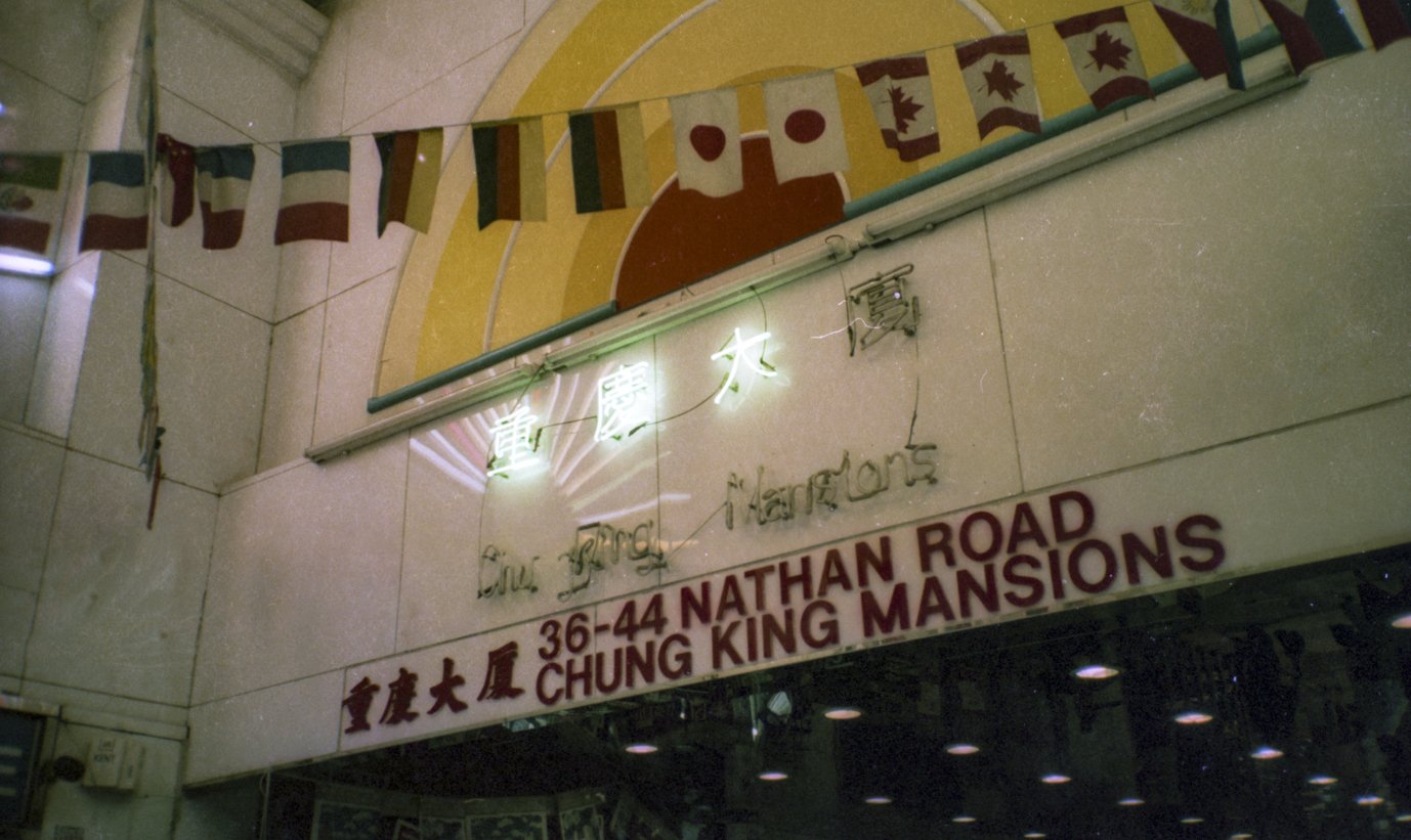 1995年のバックパッカー12 香港1 巨大な龍の街とドミトリー｜藤代冥砂