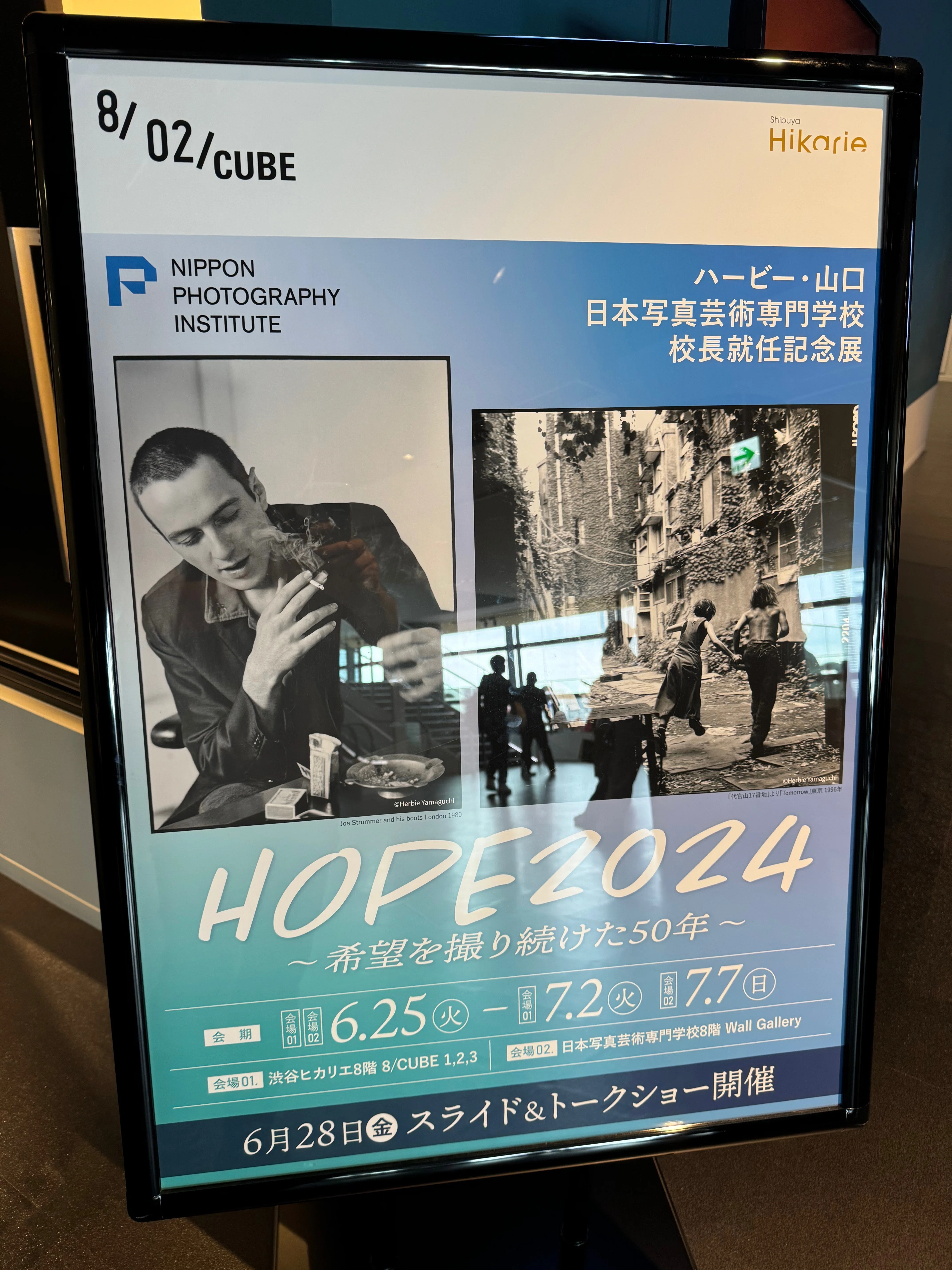 ハービー・山口さんの写真展に行ってきました（素人がプロになるための