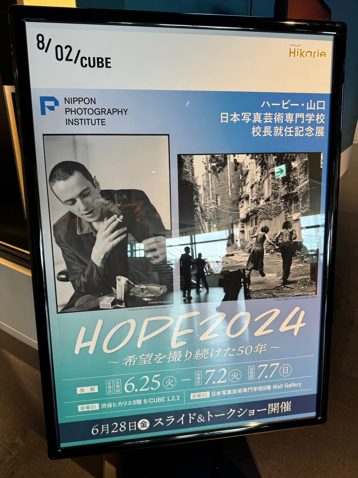 ハービー・山口さんの写真展に行ってきました（素人がプロになるための 