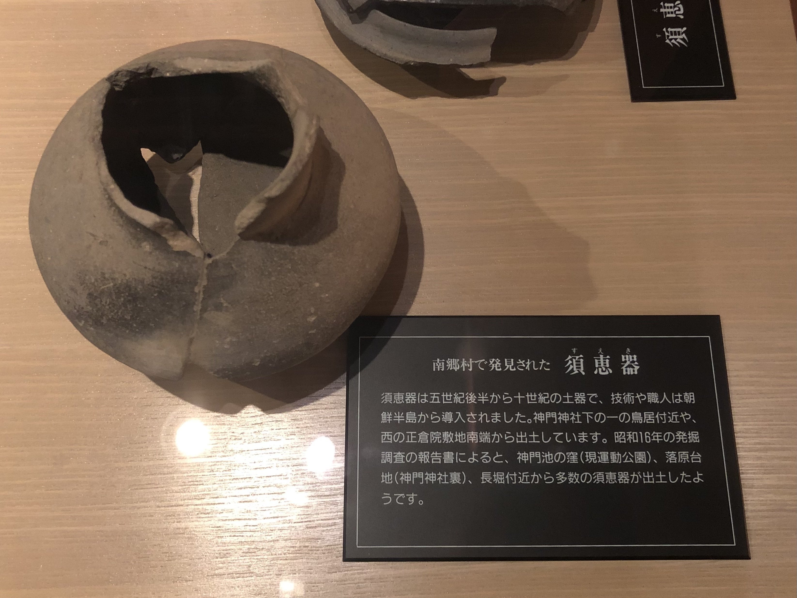 2024/07/6/土）須恵器(西の正倉院)｜るてる