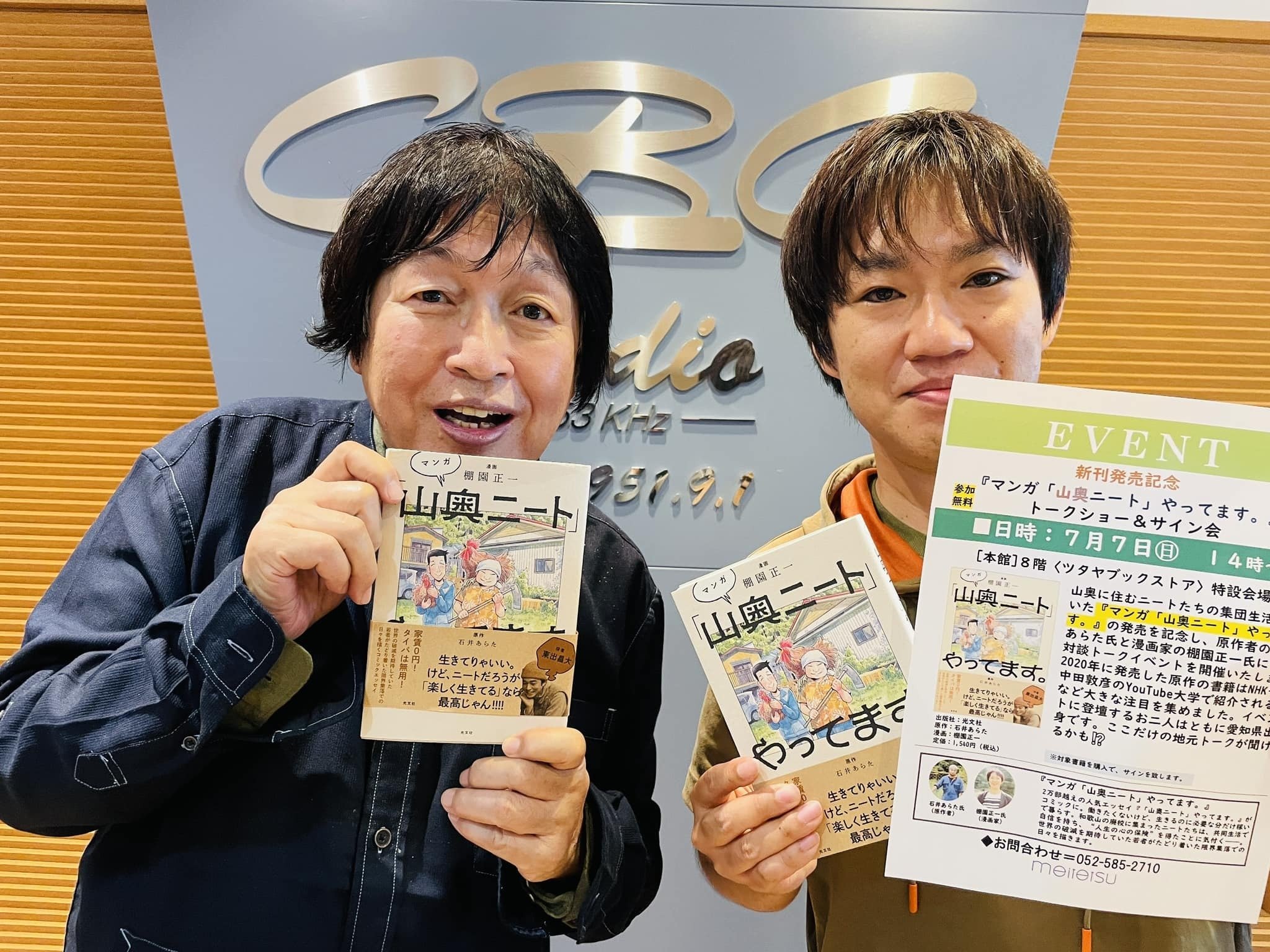 つボイノリオの聞けば聞くほど」出演。｜棚園正一＠新刊『マンガ「山奥