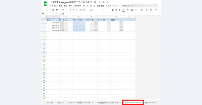 【アカウント情報】出力イメージ