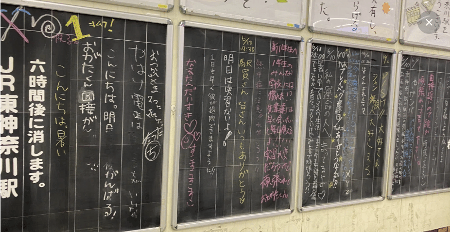 エッセイ？】駅の伝言板に思いを馳せる、大学3年生、男。｜あわたどの