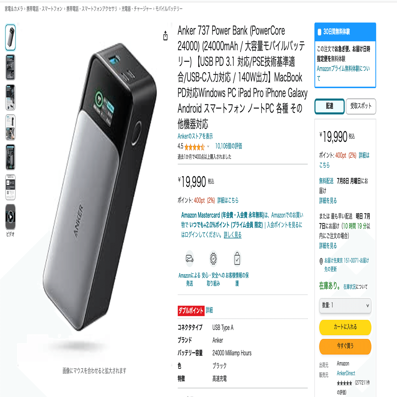 最強モバイルバッテリー『Anker 737 Power Bank』を購入｜辛島信芳
