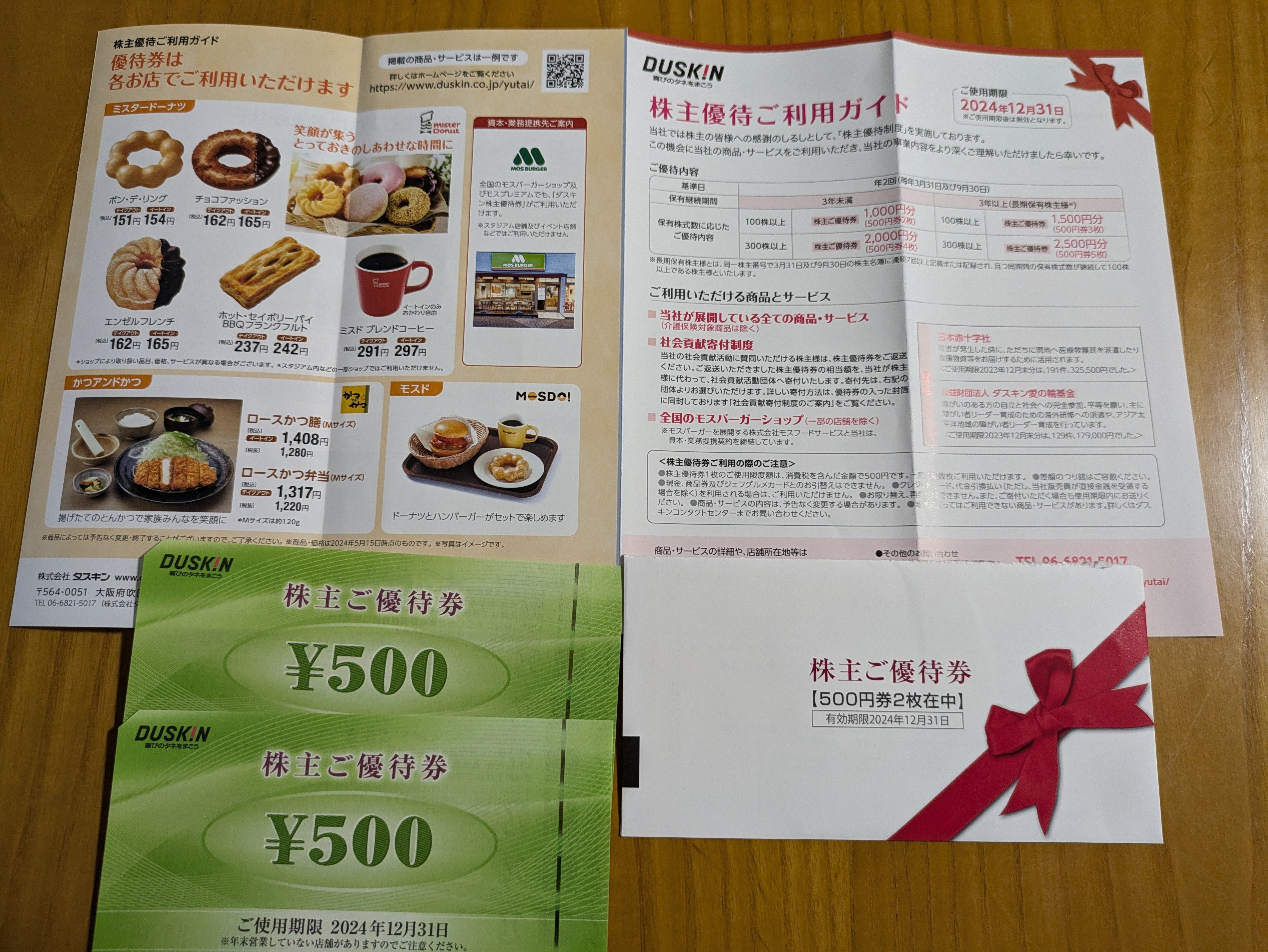 ダスキン（4665）の株主優待＆隠れ優待×2｜pisukeko