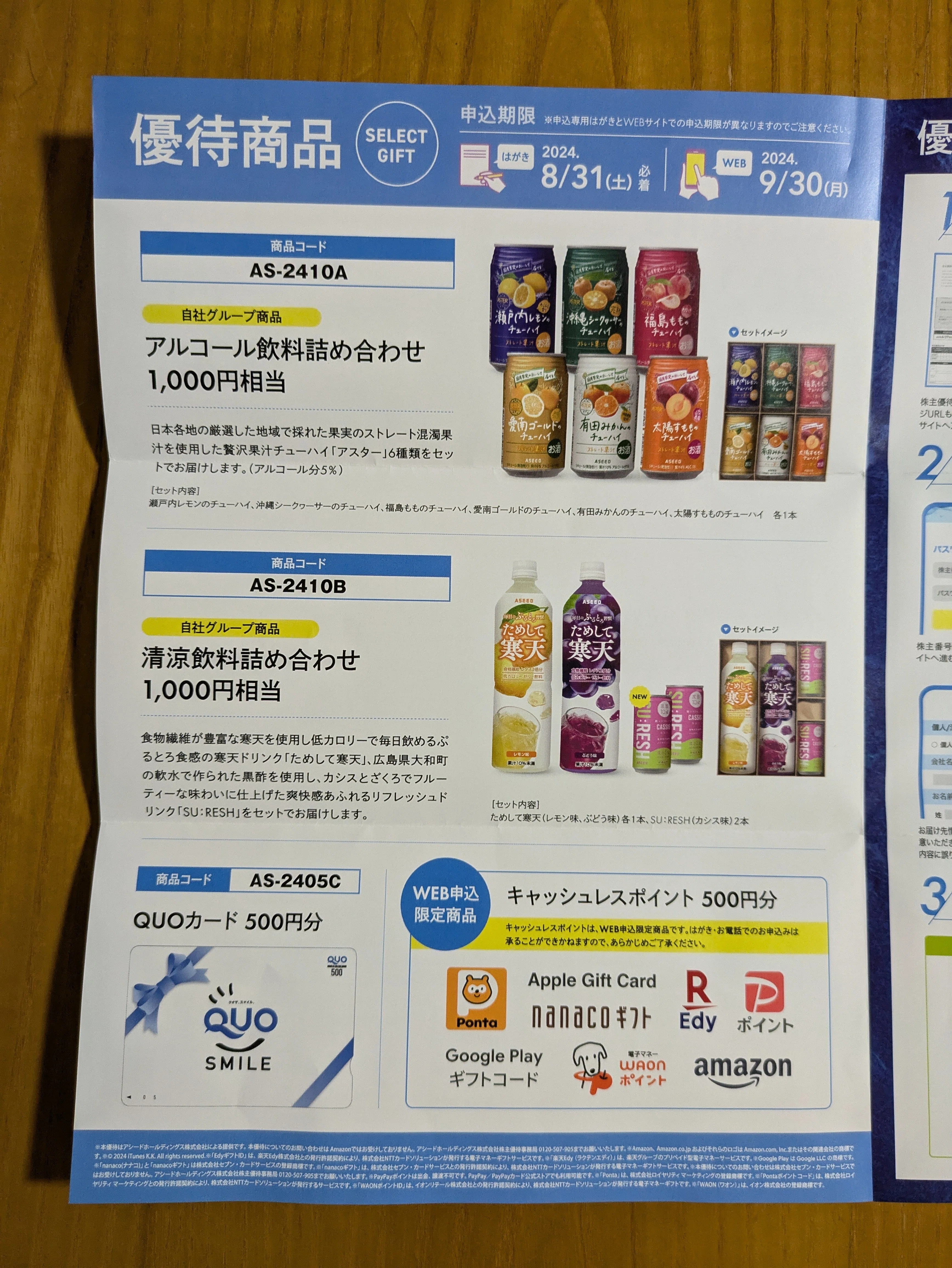 アシードホールディングス（9959）の株主優待｜pisukeko