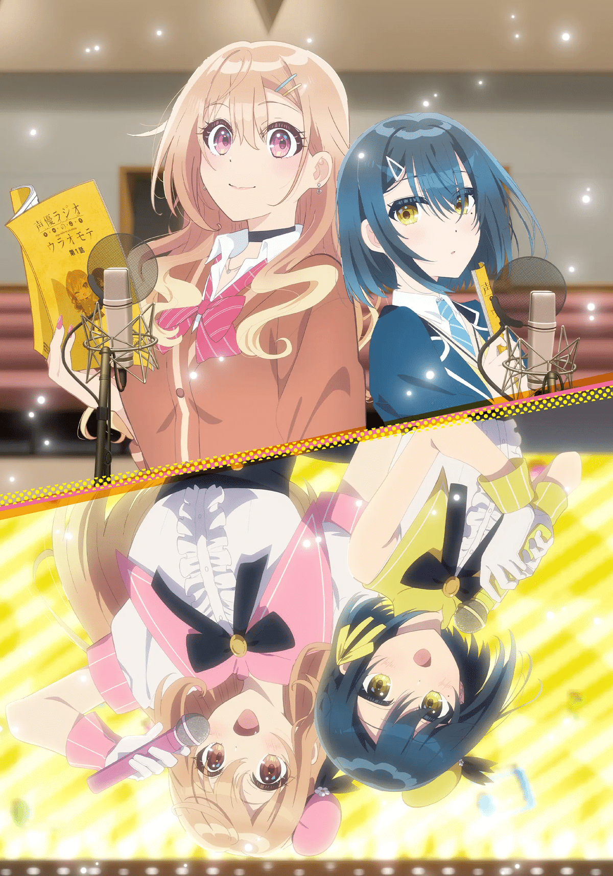 明星4月号ふろく アニメ特集