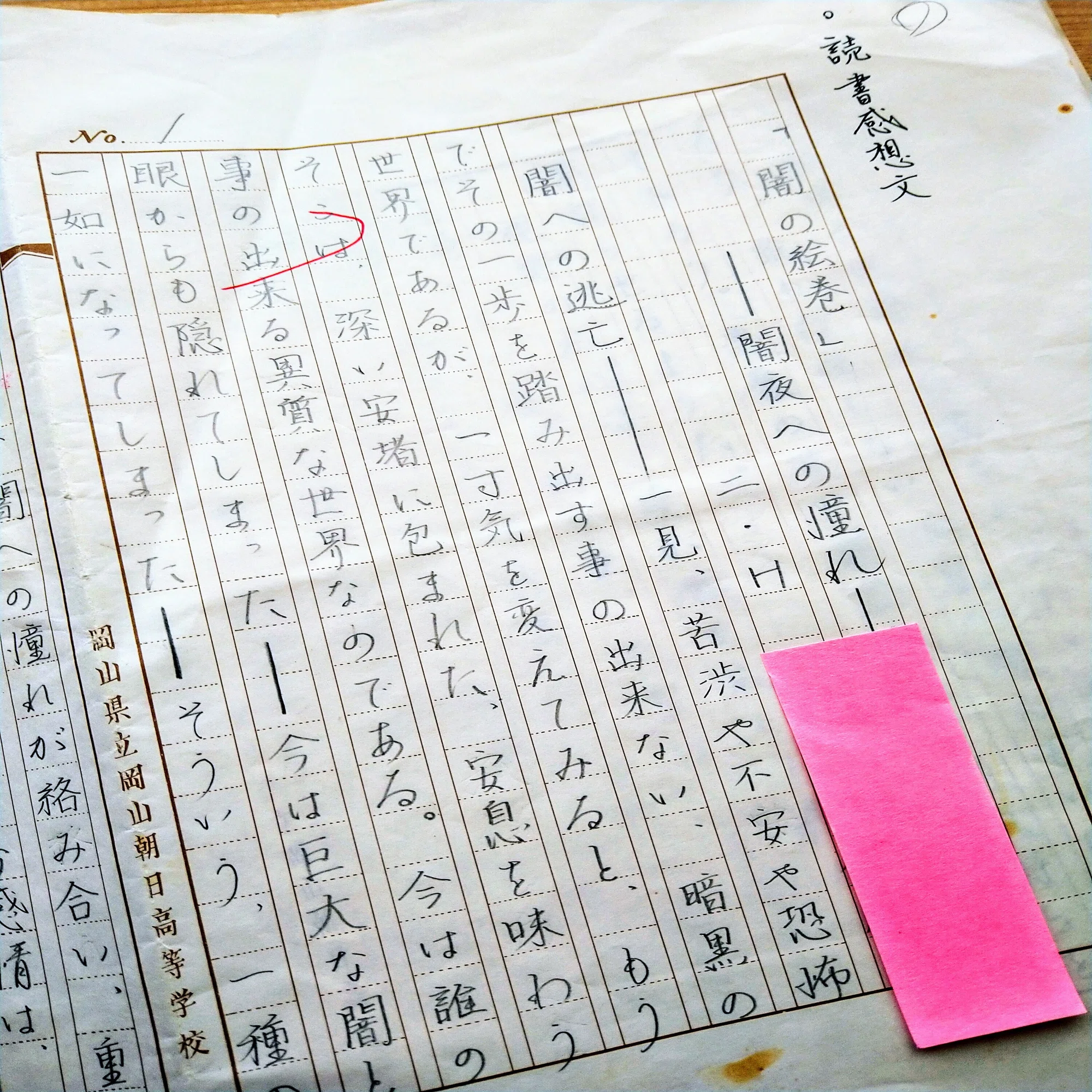 読書 感想 文 高校