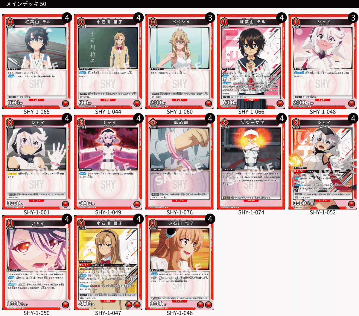 ユニオンアリーナ】SHYのカードリス卜について｜TCG推進協議会