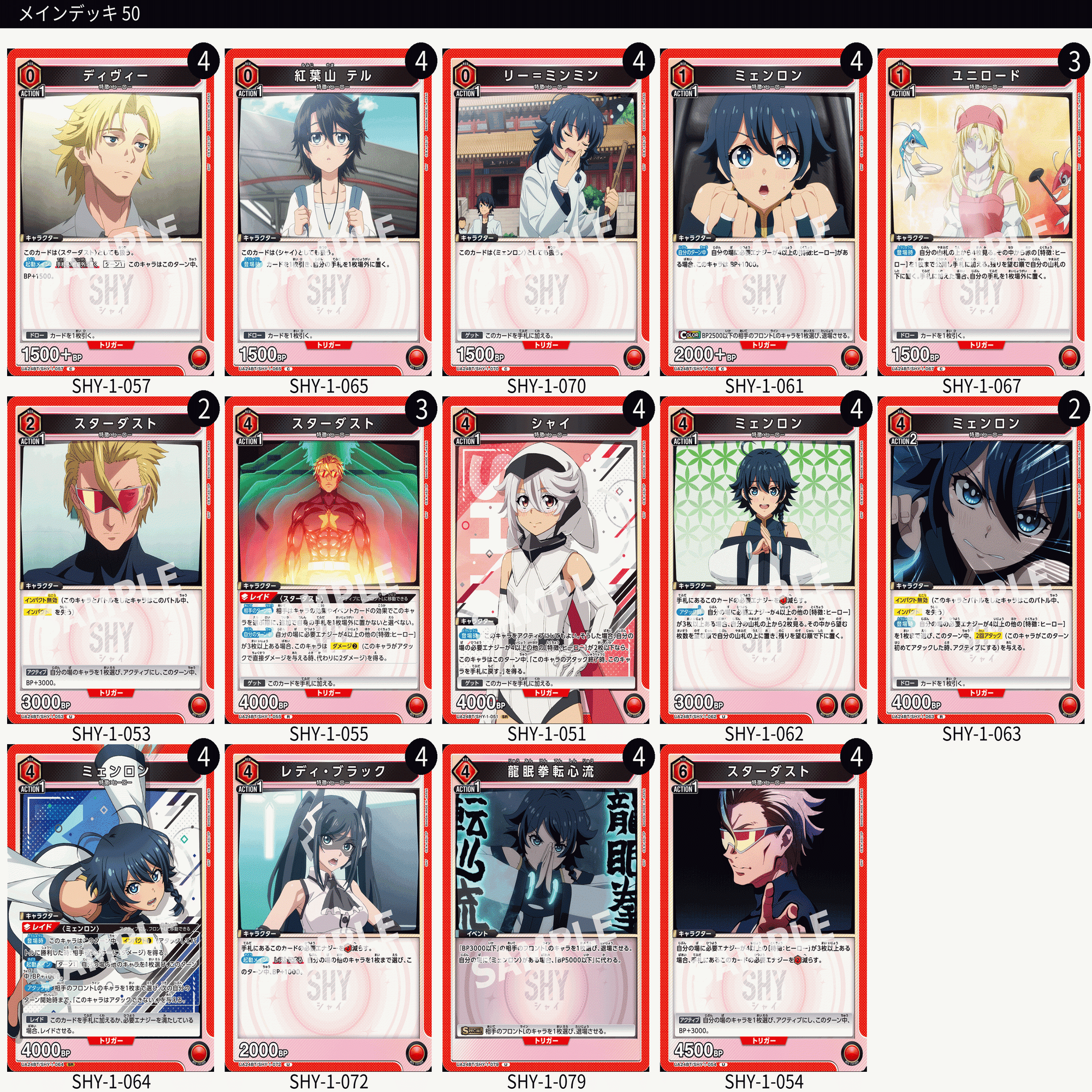 ユニオンアリーナ】SHYのカードリス卜について｜TCG推進協議会