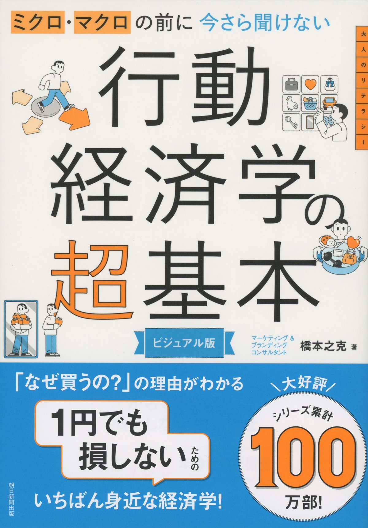 ついテレビショッピングで物を買ってしまう…「4つの効果」のカラクリを解説！【行動経済学の超基本】｜朝日新聞出版さんぽ