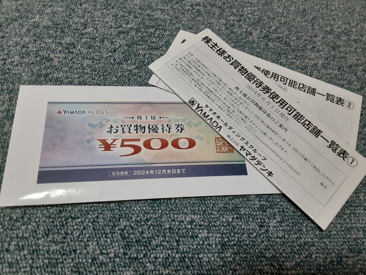 ヤマダ電機お買物優待券25,000円（500円×50枚）2024年12月末日有効  