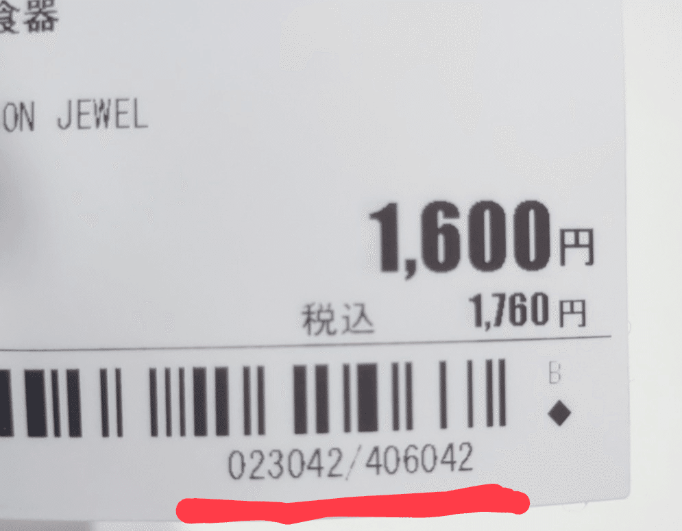 なんで『オンライン出品中』の値札もリサーチしないといけないのか