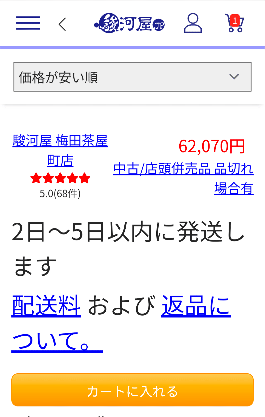 お値下げしての出品です。 家計応援！一部商品をお値下げいたします！ | 株式会社マルエツの