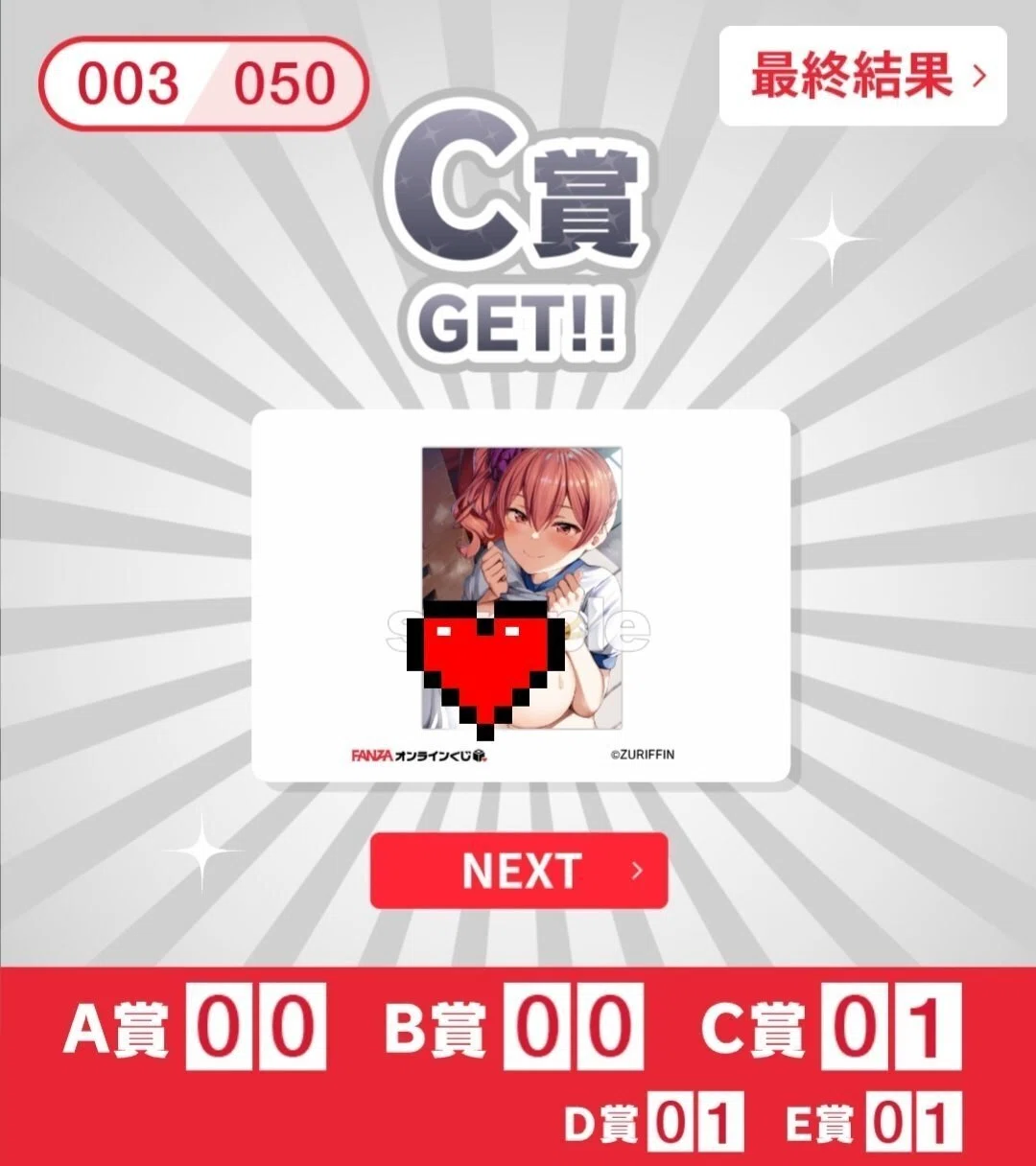 FANZAオンラインくじ『Belkoオンラインくじ』を50回引いた結果【TOUGH