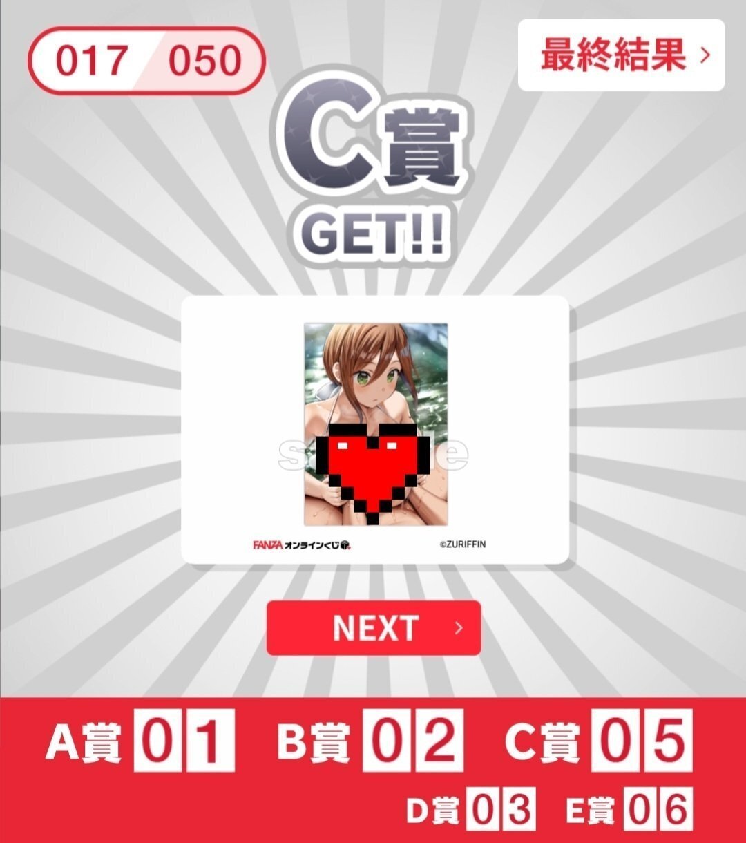 FANZAオンラインくじ『Belkoオンラインくじ』を50回引いた結果【TOUGH