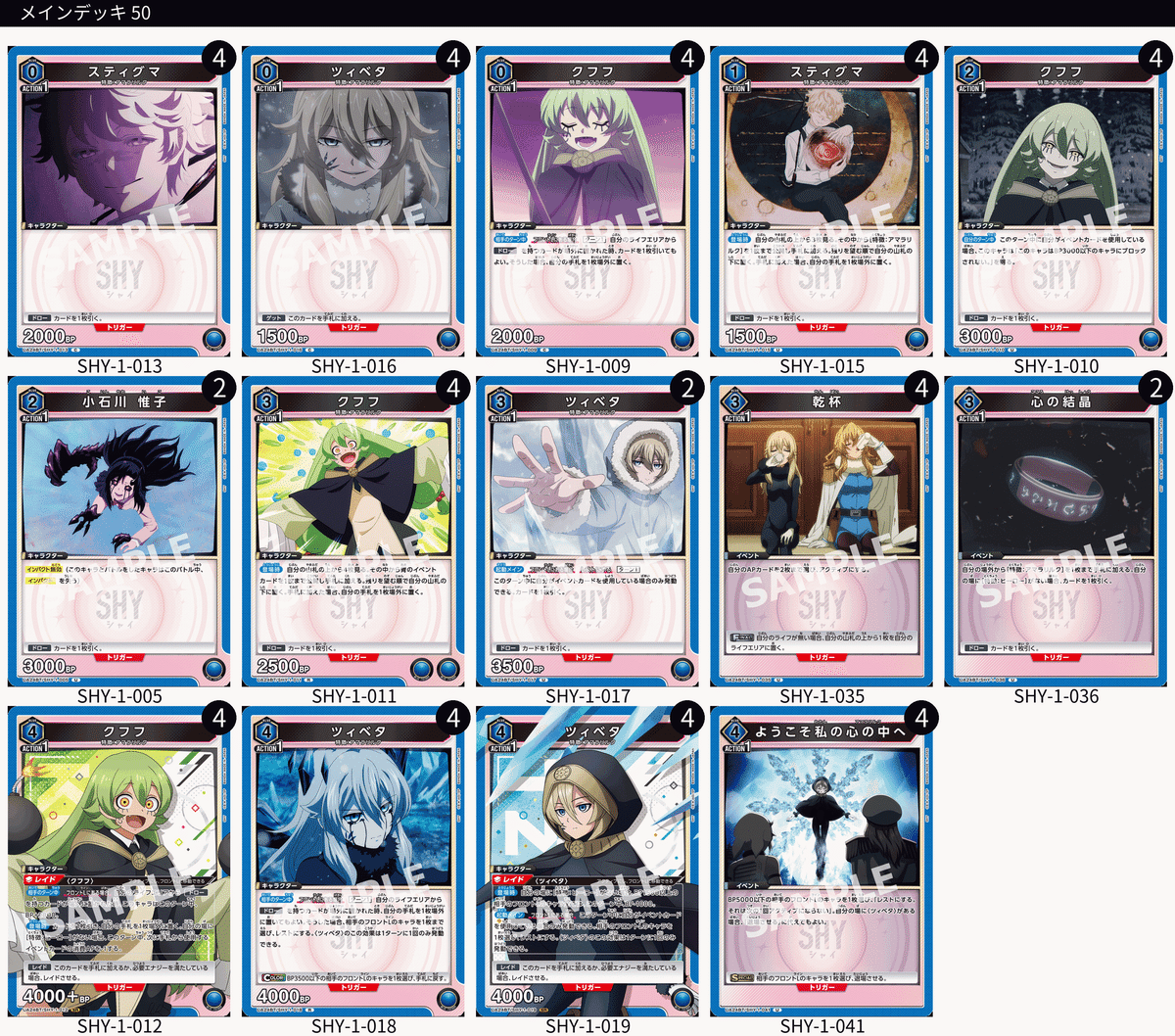 セール 登場から人気沸騰 ユニオンアリーナ】SHYのカードリス卜について｜TCG推進協議会 UNION ARENA(ユニオンアリーナ)