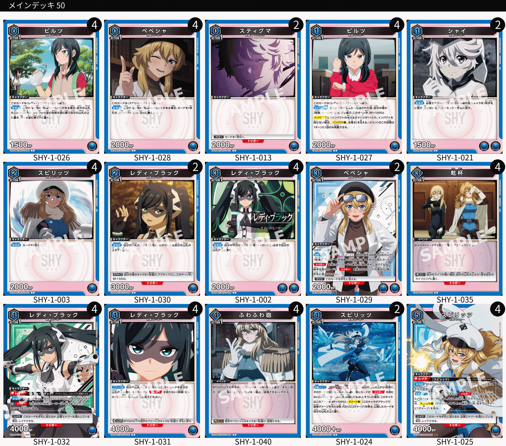 ユニオンアリーナ】SHYのカードリス卜について|TCG推進協議会 ユニオンアリーナ】SHYのカードリス卜について|TCG推進協議会