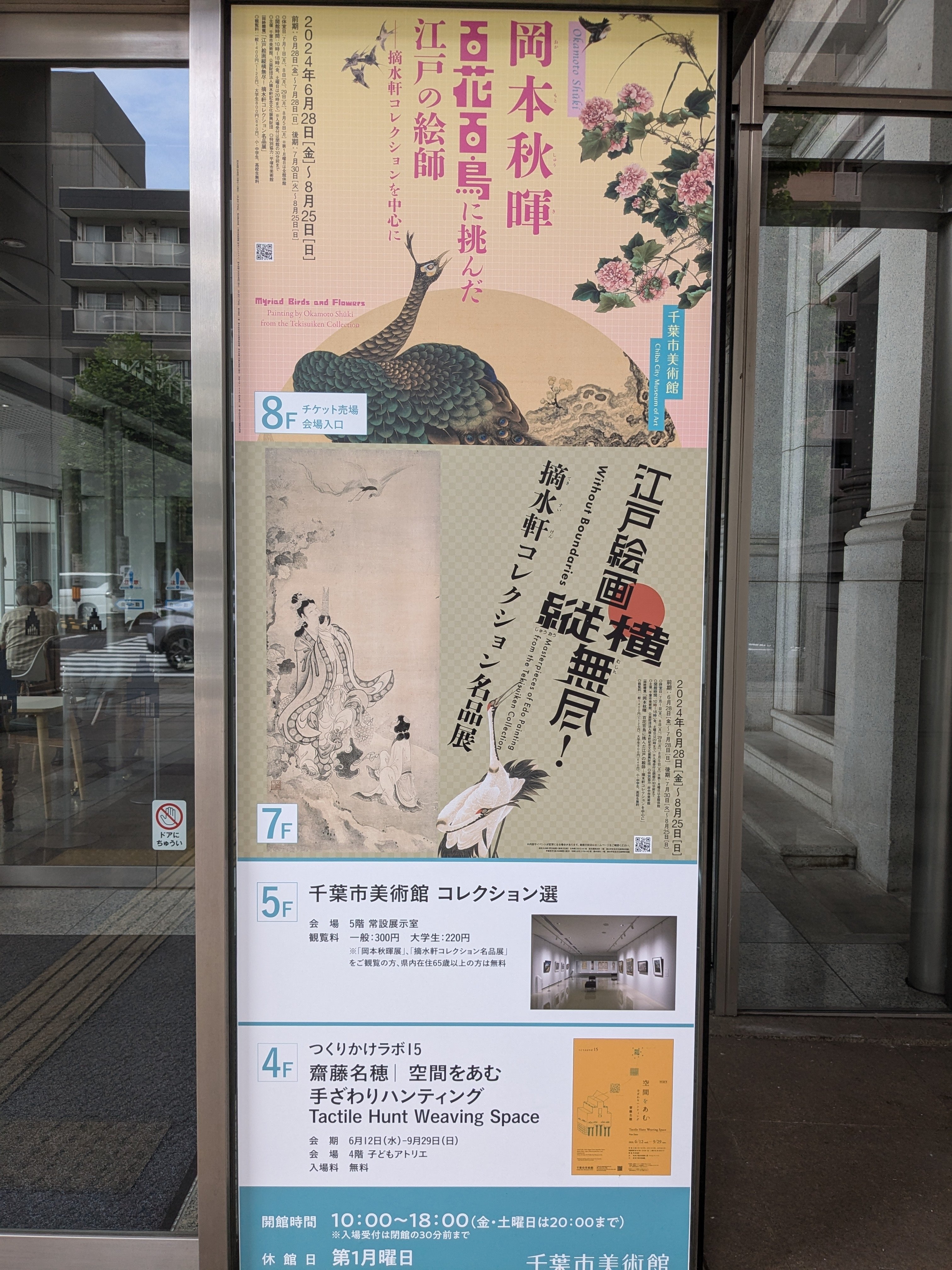 岡本秋暉 百花百鳥に挑んだ江戸の絵師 千葉市美術館|kaji 岡本秋暉 百花百鳥に挑んだ江戸の絵師 千葉市美術館|kaji
