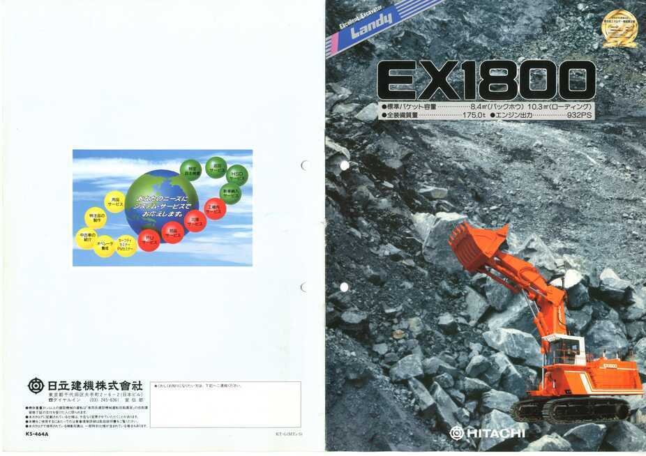日立建機 EX1800 Excellent Excavator Landy｜建設機械化ライブラリー