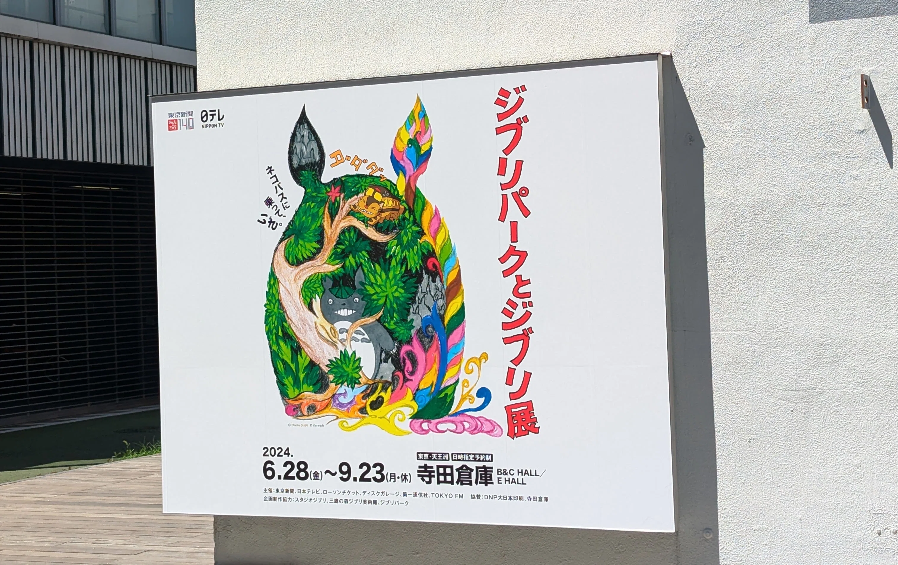 誕生日はこんな感じでした！ジブリ展と分身ロボットカフェのコンボ