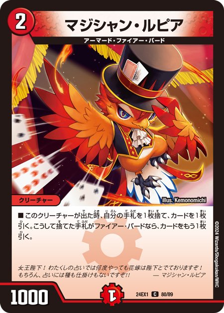 デイガファイアーバード｜クロネコ