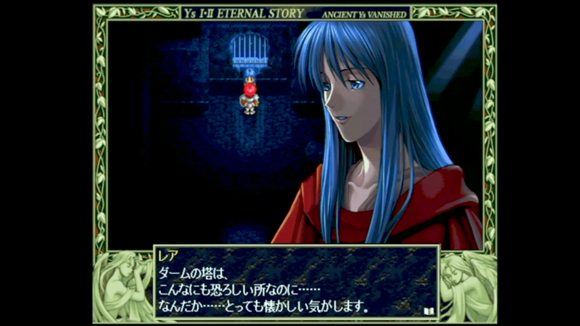 再び天空のイースへ【 イースⅠ・Ⅱ エターナルストーリー 】(PS2