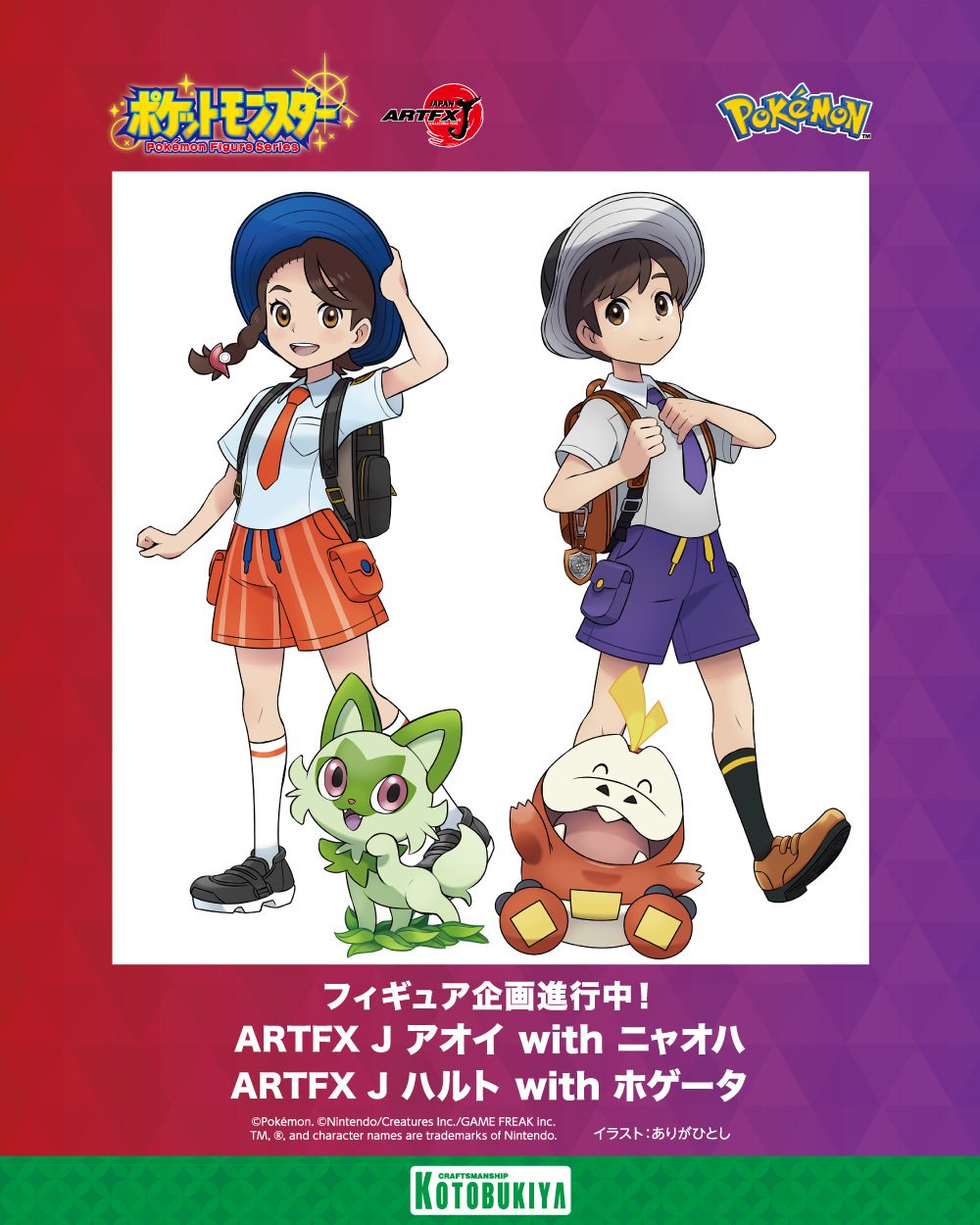 お仕事】「ARTFX J ハルト with ホゲータ」|ありがひとし お仕事】「ARTFX J ハルト with ホゲータ」|ありがひとし