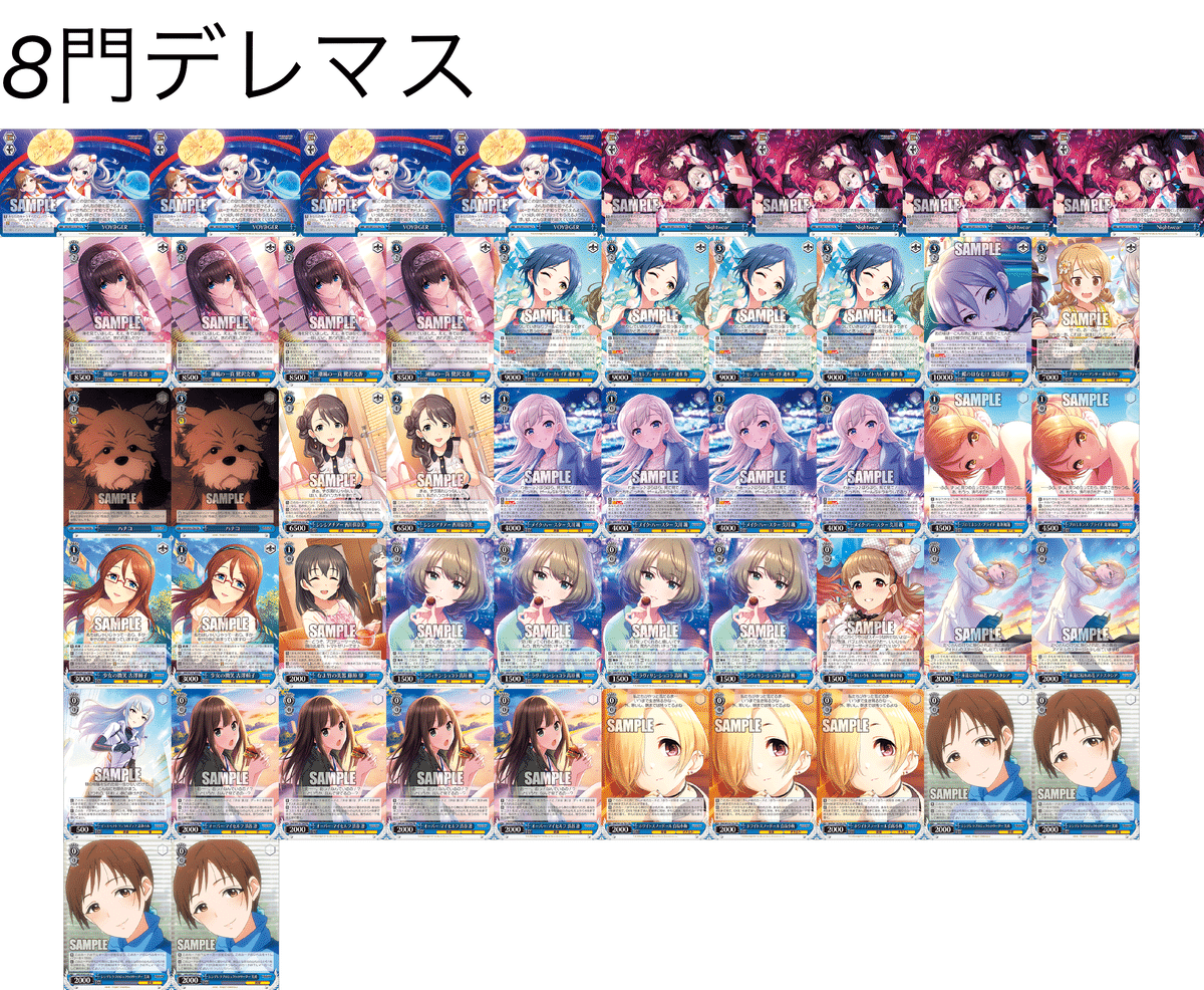 ヴァイス デレマス 8門デッキ CSのレポ+8門デレの紹介|ufo