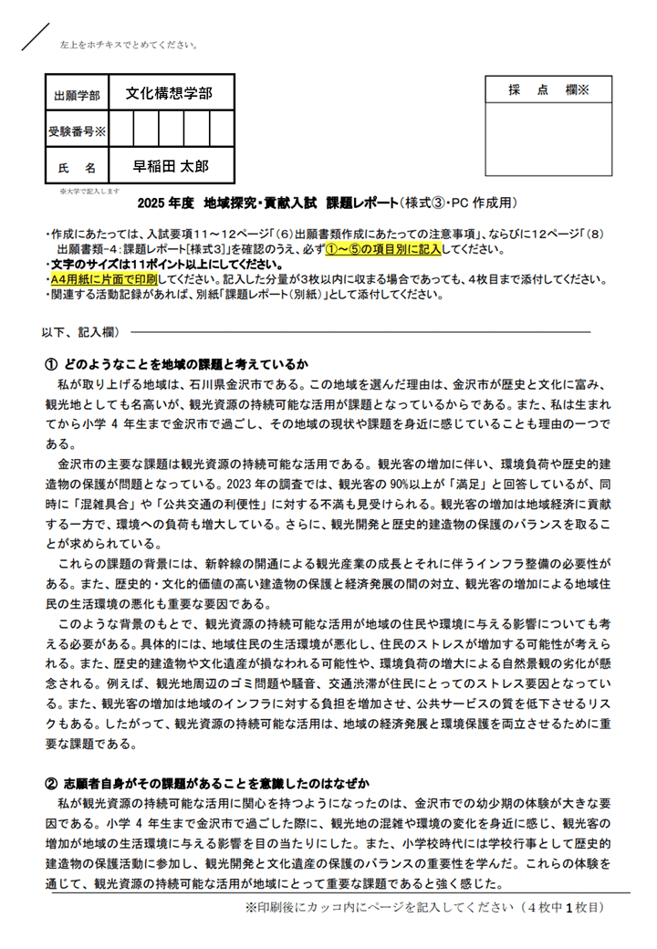 課題レポート作成ガイド【STEP7：最終チェック・参考文献】早稲田大学