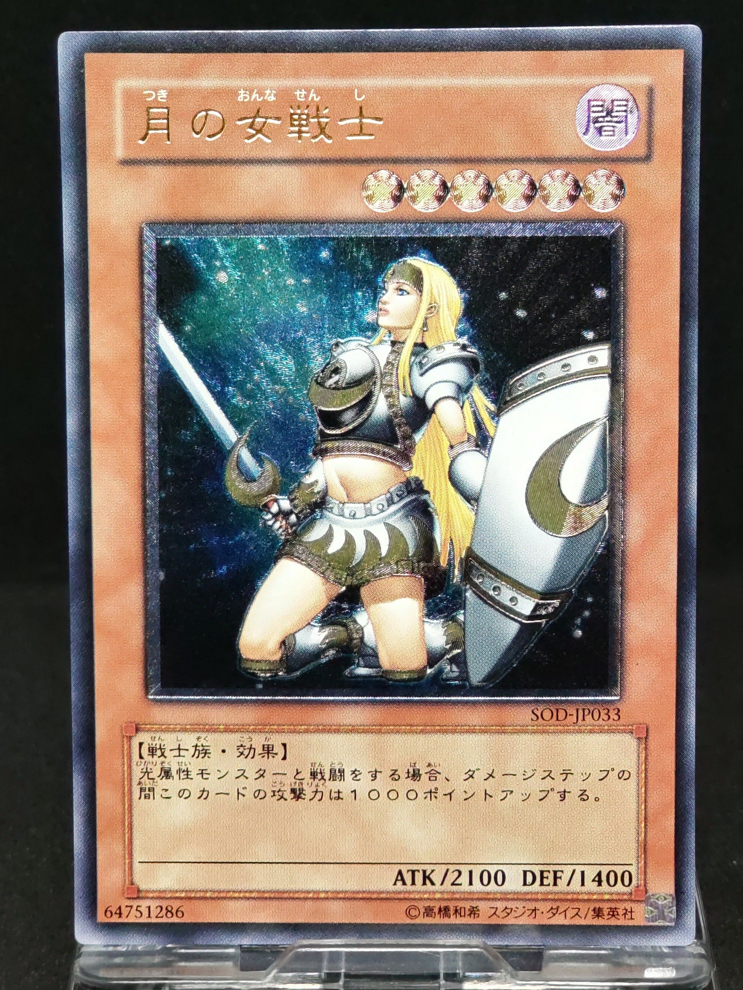 美品クラス】遊戯王 月の女戦士 旧アジア版 アルティメットレア