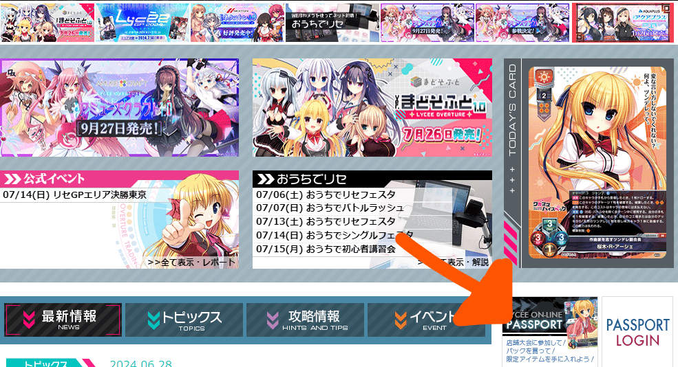 LYCEE ON-LINE PASSPORT リセポイントについてのまとめ|明 LYCEE ON-LINE PASSPORT リセポイントについてのまとめ|明