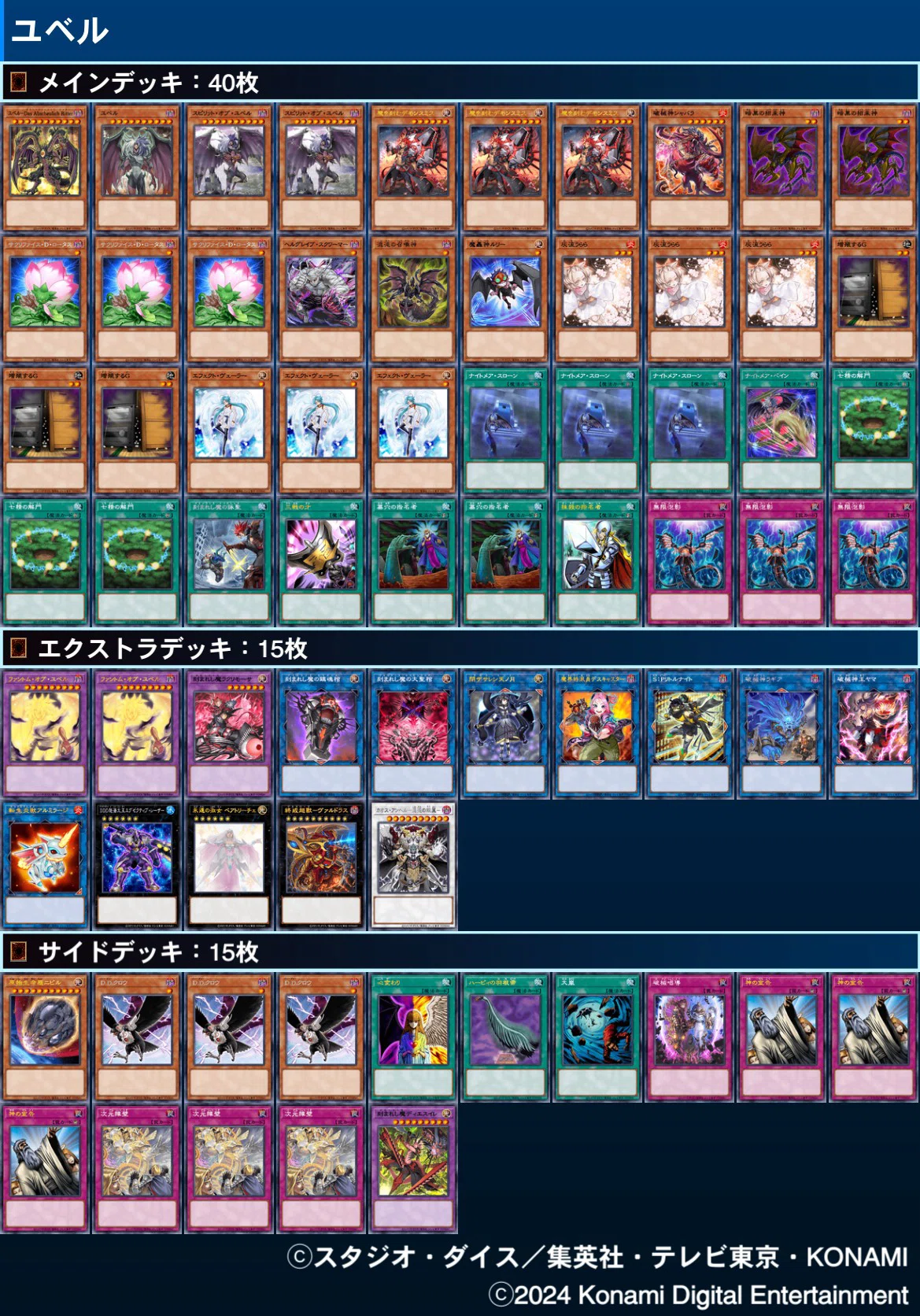 遊戯王】【7/9更新】デモンスミスユベル展開まとめ＋デッキ解説【全文 
