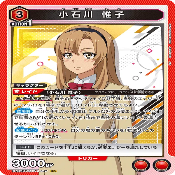 ユニオンアリーナ 赤 SHY シャイ&惟子&ミェンロン デッキ　フルパラレル星1 赤SHY】ミェンロン混ぜシャイ惟子デッキ紹介（9/21更新）｜ロラン