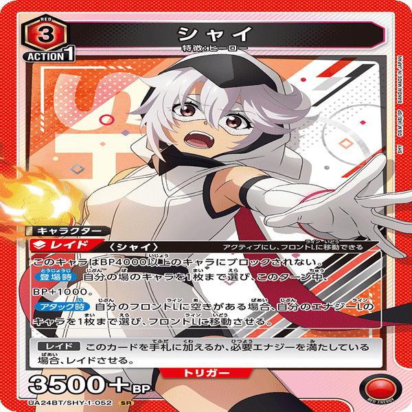 ユニオンアリーナ】SHYのカードリス卜について｜TCG推進協議会