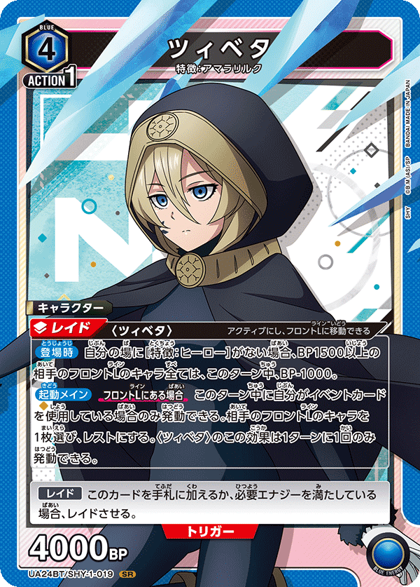 ユニオンアリーナ】SHYのカードリス卜について|TCG推進協議会 ユニオンアリーナ】SHYのカードリス卜について|TCG推進協議会