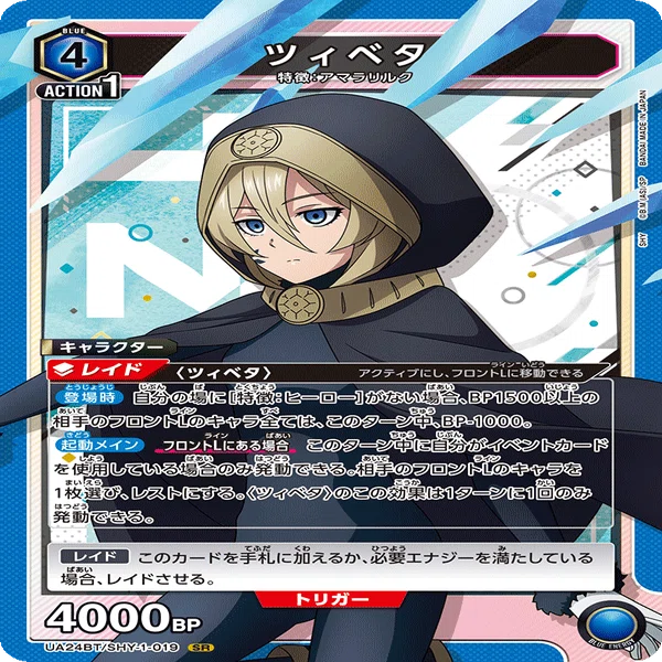 ユニオンアリーナ　シャイ　shy 青デッキ　ツィベタ　クフフ　フルレア ユニオンアリーナ】青SHY解説｜針瀬