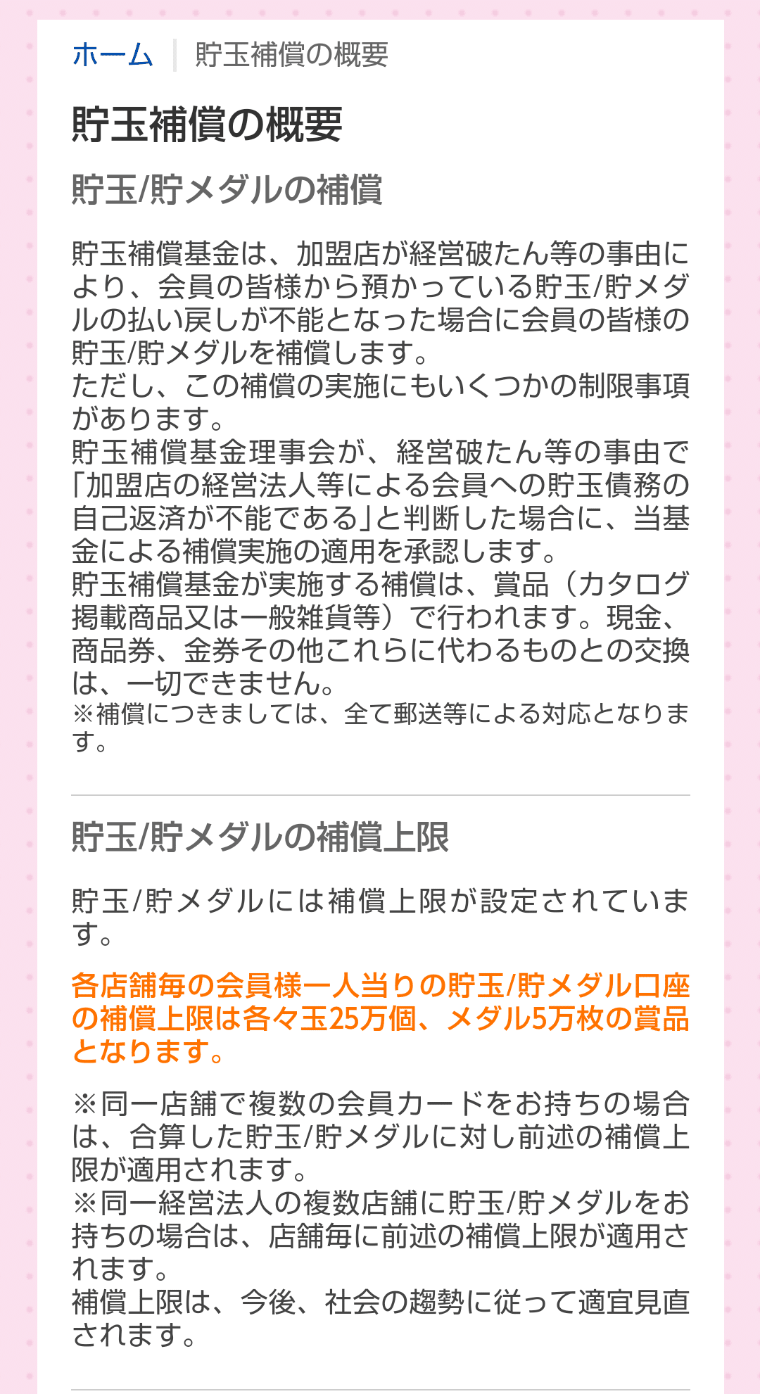 パチンコカタログ10万円相当の景品と交換できるカタログ6月3日