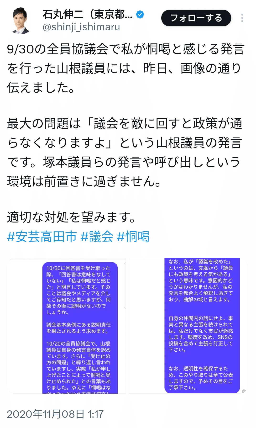 石丸伸二さんの市長時代について調べてみました｜Grissom