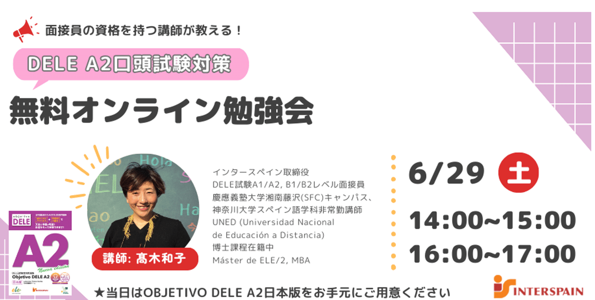 スペイン語 DELE試験対策 6冊セット(A1-B2) DELE 試験対策問題集 OBJETIVO DELE A1 日本版 - セルバンテス