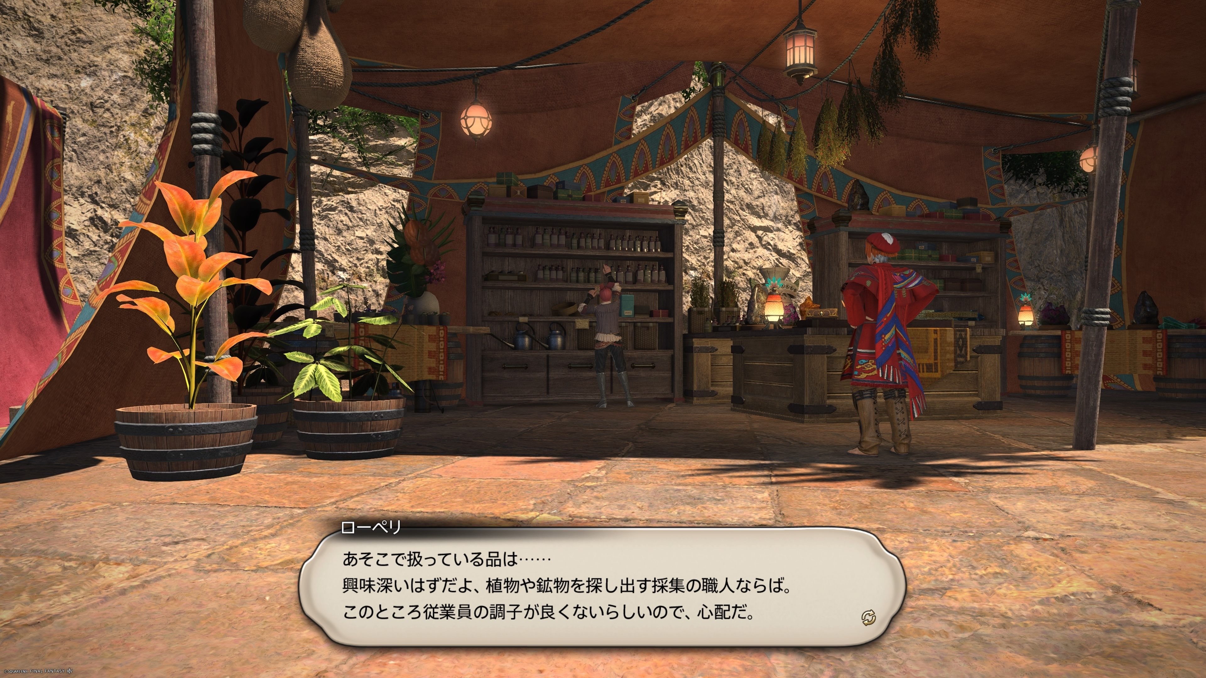 FFXIV クラフター・ギャザラークエスト：ワチュメキメキ万貨街