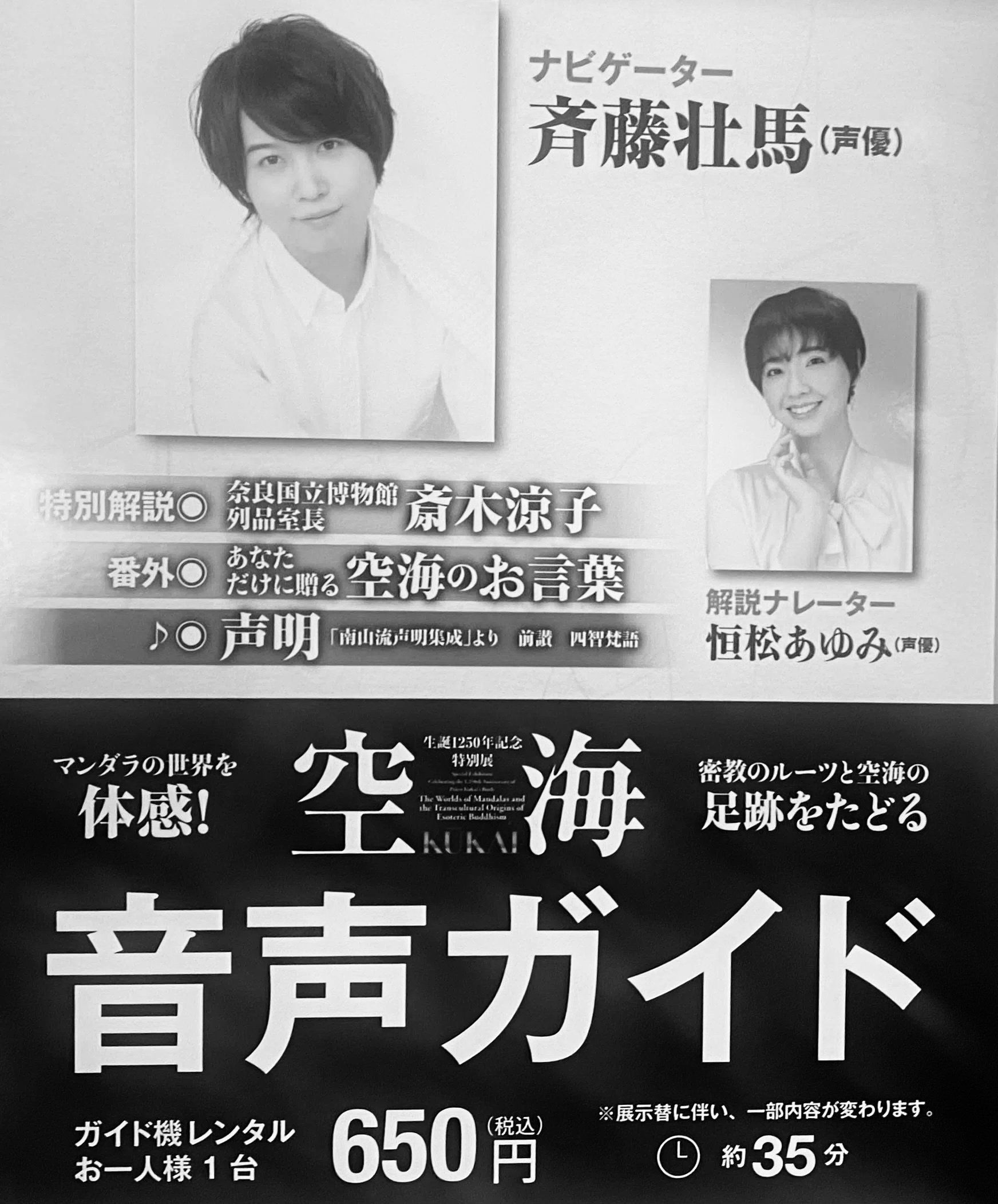 空海展【弘法大師 直筆の書】7年越しの聾瞽指帰‥風信帖の美しい 空海展【弘法大師 直筆の書】7年越しの聾瞽指帰‥風信帖の美しい