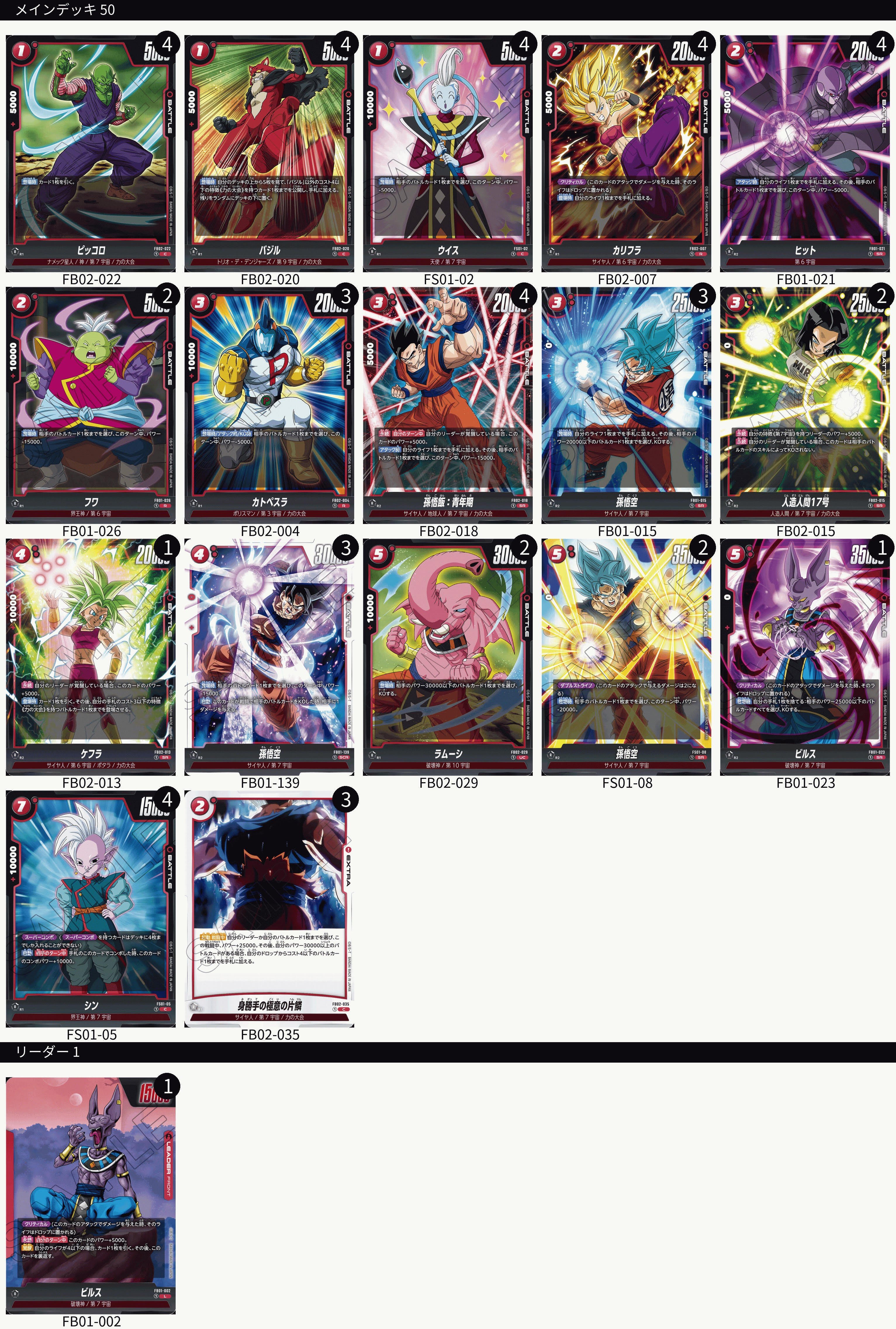 DBFW】赤ビルスのデッキ解説(2弾環境)|名江 ゆうな DBFW】赤ビルスのデッキ解説(2弾環境)|名江 ゆうな