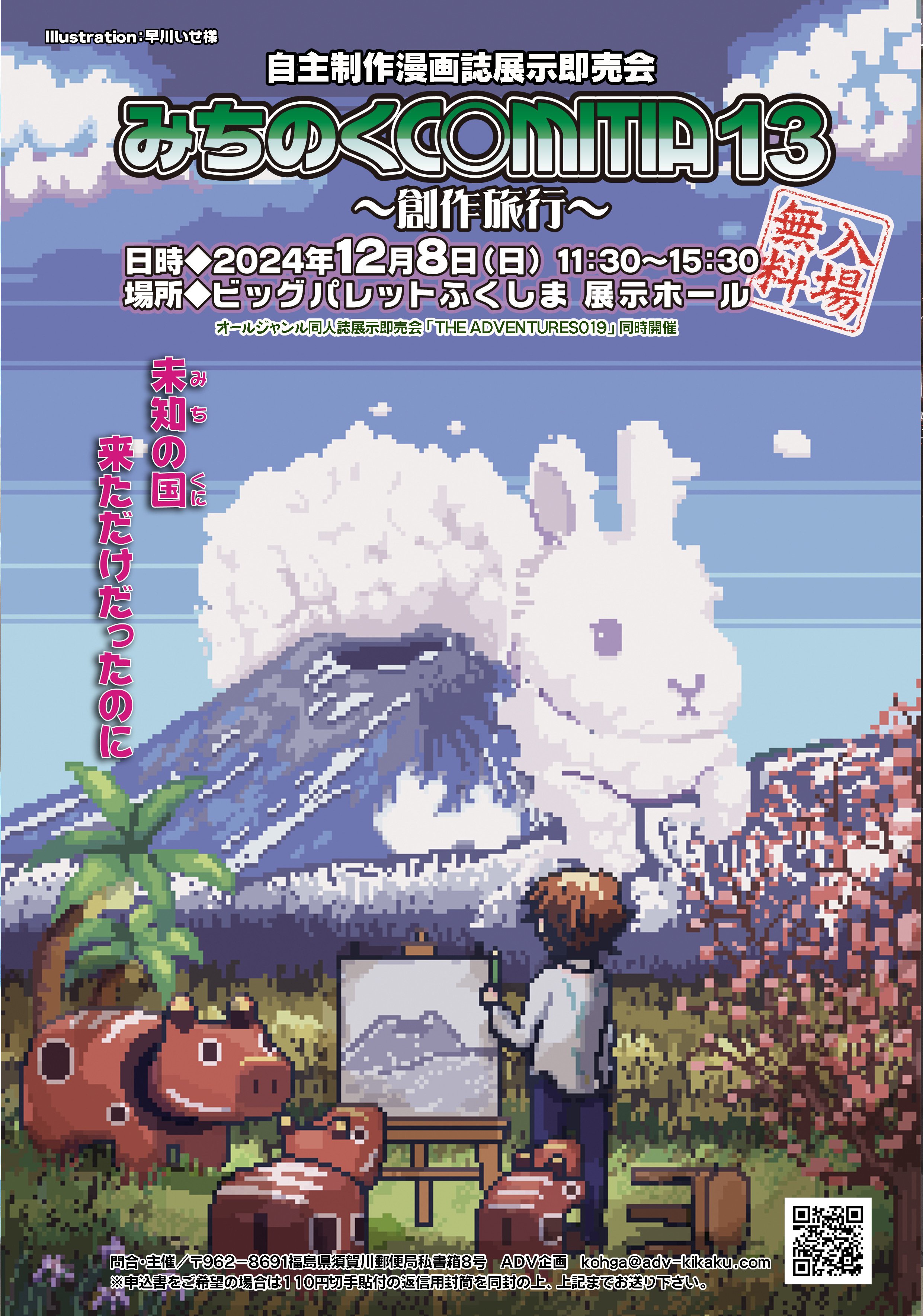 2024.6.30 みちのくコミティア12 レポート｜はやかわいせ