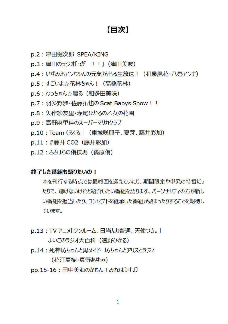 #コミックマーケット104 新刊『この声優ラジオはもっと聴かれて欲しい2024年夏』原稿書き上がりました #C104 #コミケ