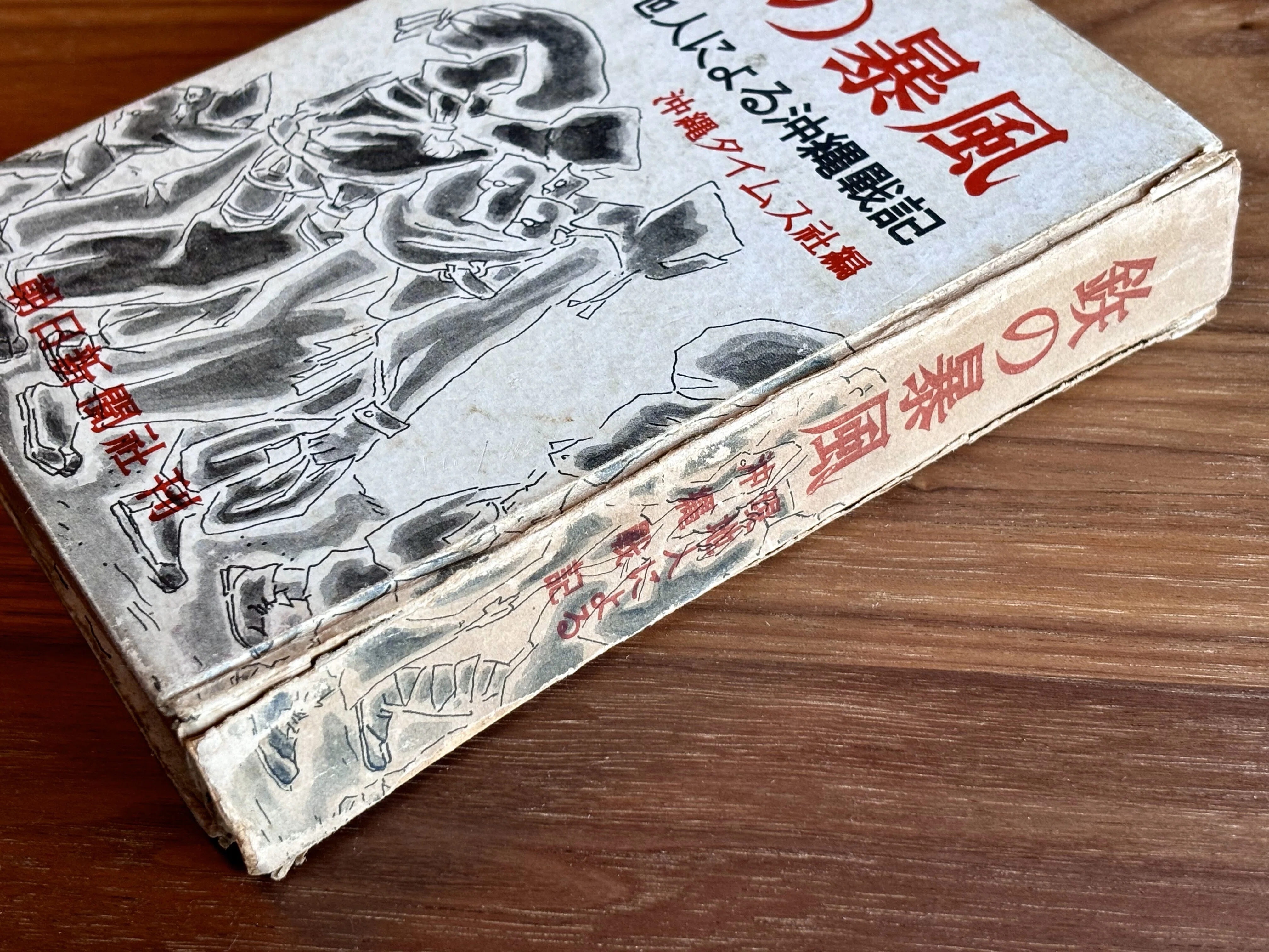 書評『沖縄戦記 鉄の暴風』沖縄タイムス社編／文・大森貴久｜アジアと
