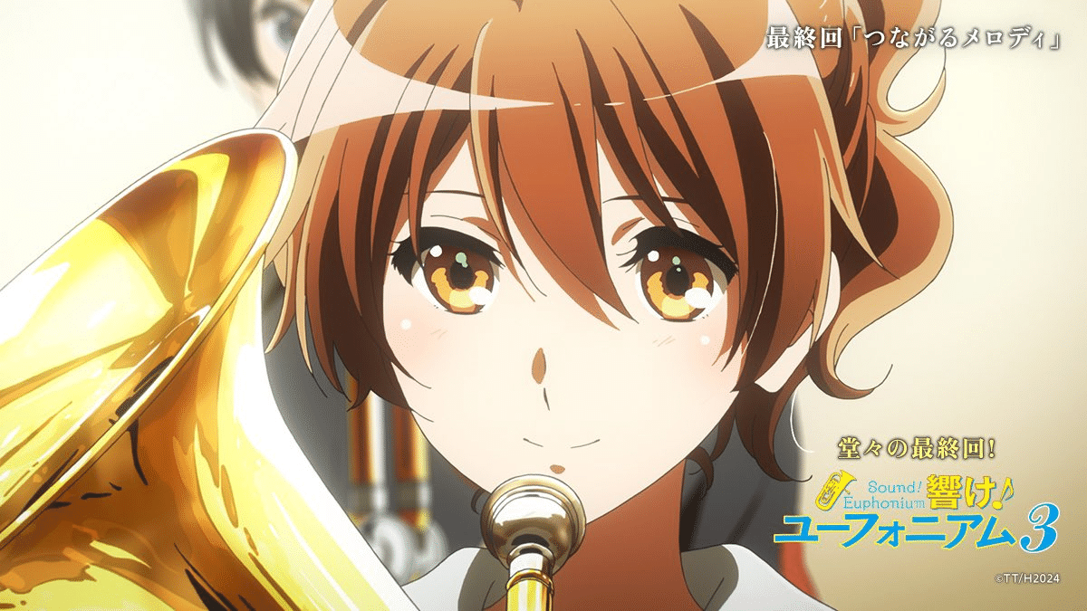 響け！ユーフォニアム』｜久美子の成長｜ねこまち中華街